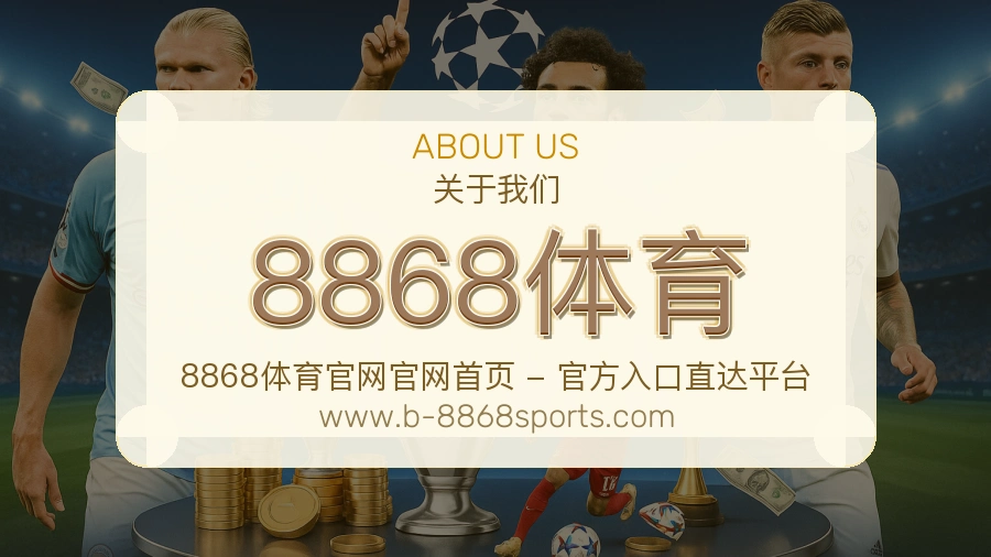 8868体育