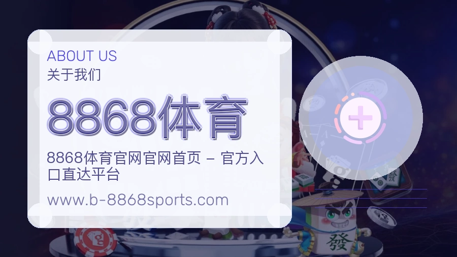 8868体育