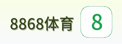 8868体育 Logo